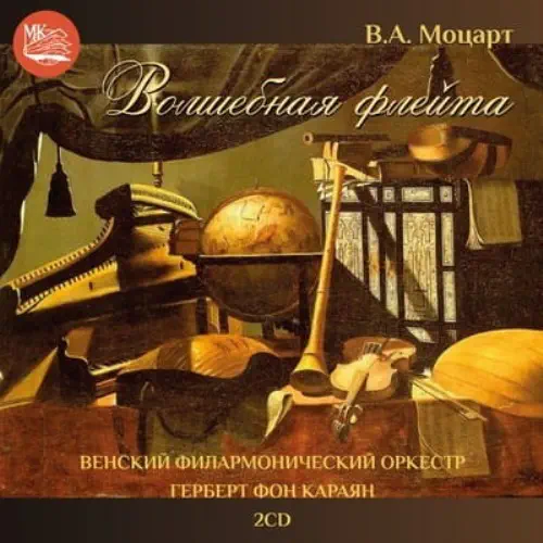 HERBERT VON KARAJAN / ヘルベルト・フォン・カラヤン / MOZART:DIE ZAUBERFLOTE