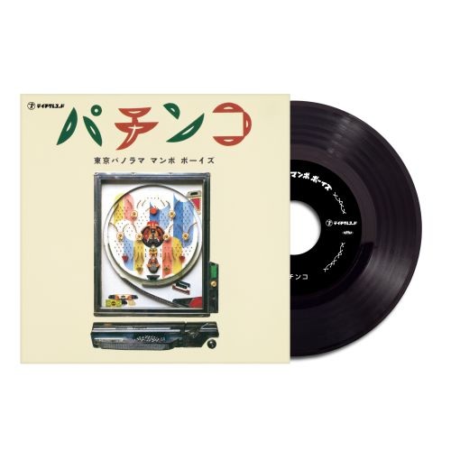 TOKYO PANORAMA MAMBO BOYS / 東京パノラマ・マンボ・ボーイズ / パチンコ / マンボのビート（7インチ）