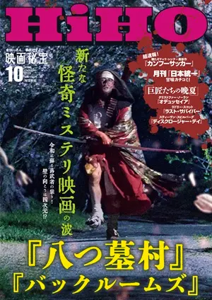 映画秘宝 / 2026年10月