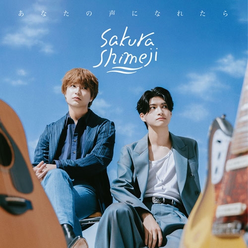 Sakurashimeji / あなたの声になれたら（初回限定盤）