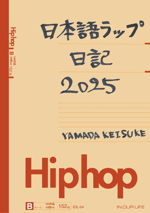YAMADA KEISUKE / 日本語ラップ日記 2025