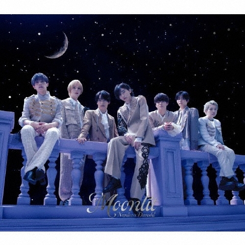 なにわ男子 / Moonlit（初回限定盤1 DVD付）