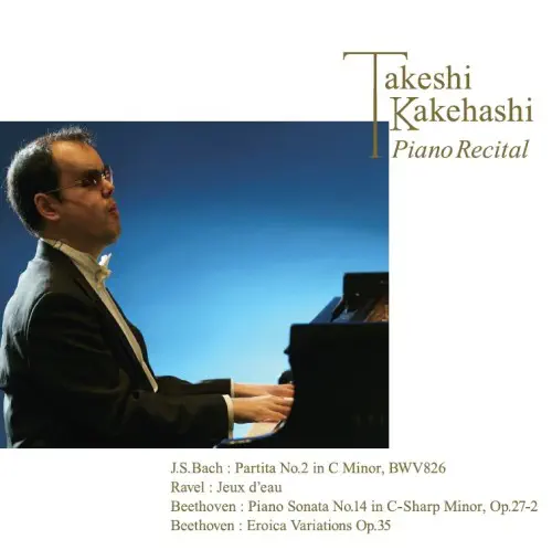 TAKESHI KAKEHASHI / 梯剛之 / ピアノ･リサイタル｢月光｣