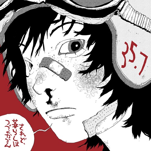 35.7 / されど、暮らしはつづくからん（通常盤）