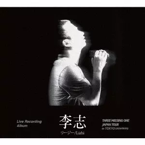 LIZHI / 李志 / スリー・ミッシング・ワン・ジャパンツアー2024・イン・トウキョウ (3LP) / THREE MISSING ONE JAPAN TOUR 2024 IN TOKYO (3LP)