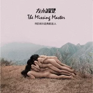 ZUOXIAO ZUZHOU / 左小祖咒 / REMIX - はぐれた主人