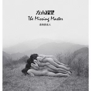 ZUOXIAO ZUZHOU / 左小祖咒 / はぐれた主人