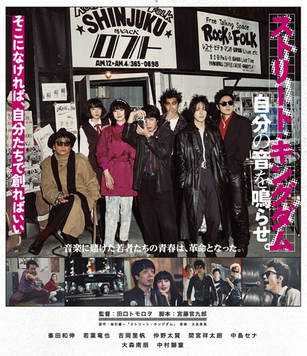 ストリート・キングダム / ストリート・キングダム　自分の音を鳴らせ。(Blu-ray)