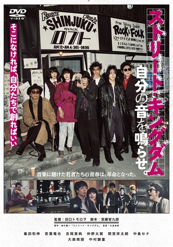 ストリート・キングダム / ストリート・キングダム　自分の音を鳴らせ。(DVD)