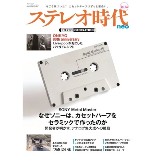 ステレオ時代neo / Vol.14
