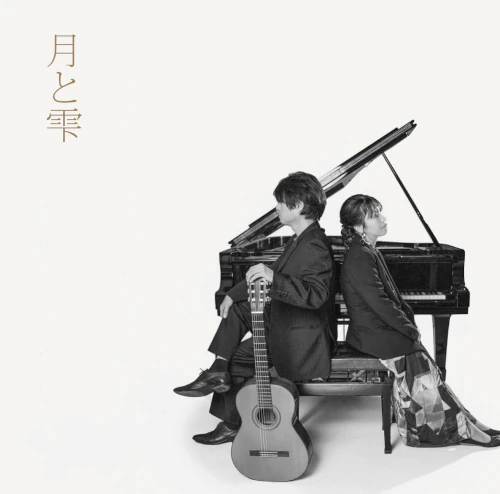 AYAKO MURAI & SHUJI NARIKAWA / 村井文子&成川修士 / 月と雫