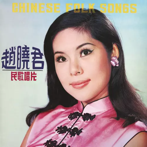 LILY CHAO / リリー・チャオ (趙曉君) / CHINESE FOLK SONGS