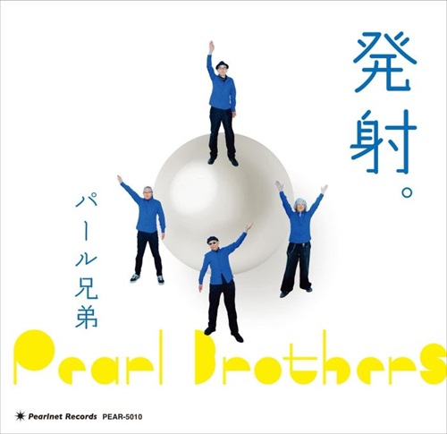 パール兄弟 / 発射。