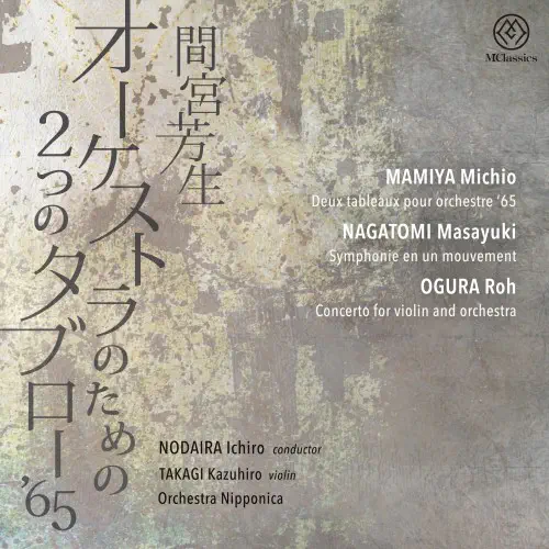 ICHIRO NODAIRA / 野平一郎 / 間宮芳生：オーケストラのための2つのタブロー‘65
