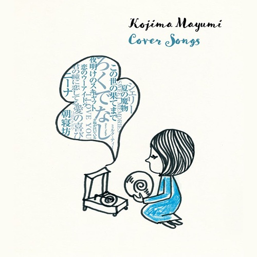 MAYUMI KOJIMA / 小島麻由美 / Cover Songs(2LP)