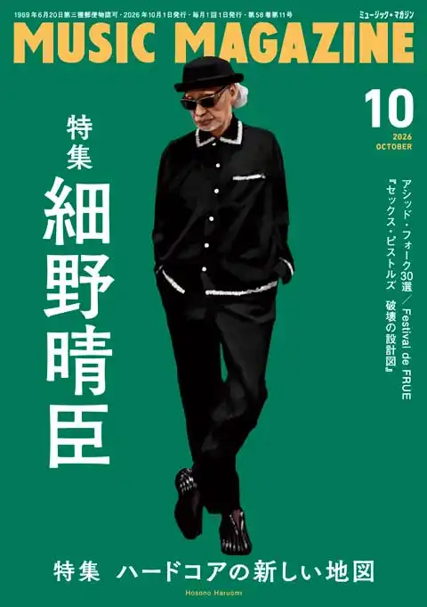 MUSIC MAGAZINE / ミュージック・マガジン / 2026年10月