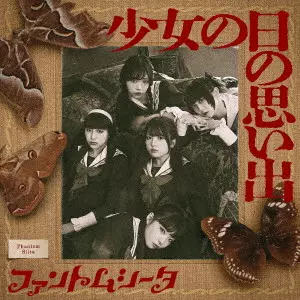 Phantom Siita / ファントムシータ / 少女の日の思い出