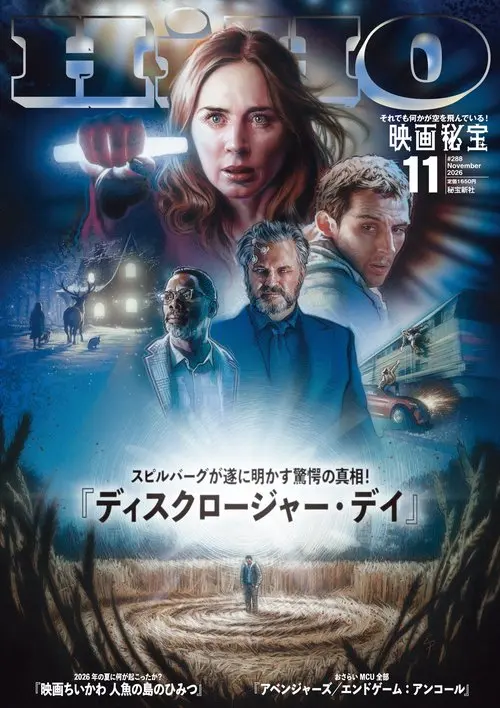 映画秘宝 / 2026年11月