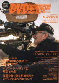 DVD&動画配信でーた / DVD&動画配信でーた （2026年10月号）