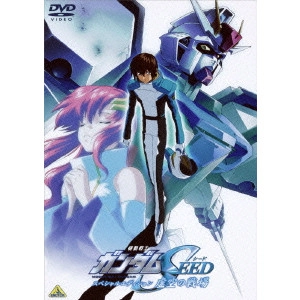 福田己津央 / 機動戦士ガンダムSEED スペシャルエディション 虚空の戦場