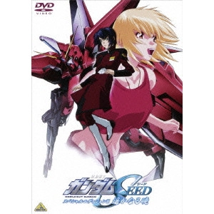 福田己津央 / 機動戦士ガンダムSEED スペシャルエディションII 遥かなる暁