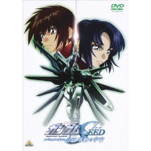 福田己津央 / 機動戦士ガンダムSEED スペシャルエディション完結編 鳴動の宇宙(そら)
