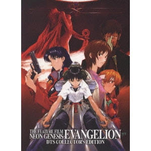 HIDEAKI ANNO / 庵野秀明 / 劇場版 新世紀エヴァンゲリオン DTS COLLECTORE’S Edition