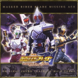三宅一徳 / 仮面ライダーブレイド劇場版+TVBGM