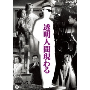 ADACHI NOBUO / 安達伸生 / 透明人間現わる