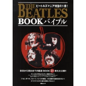 BEATLES / ビートルズ / ビートルズ・ブック・バイブル