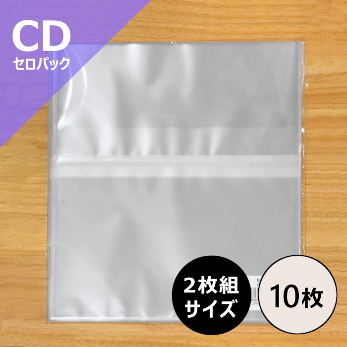 CD外袋 / 2枚組CD用のり付きビニール(セロパック) 10枚セット