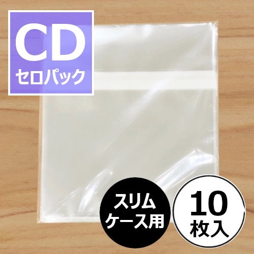 CD外袋 / CDスリムケース用のり付きビニール(セロパック) 10枚セット