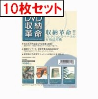 DVD/ブルーレイ収納ケース / DVD収納革命 ソフトケース10枚セット