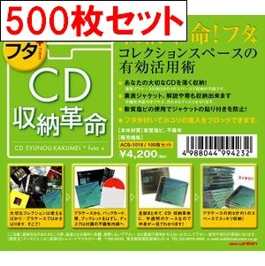 CD収納ケース / CD収納革命フタ+(プラス) ソフトケース500枚セット