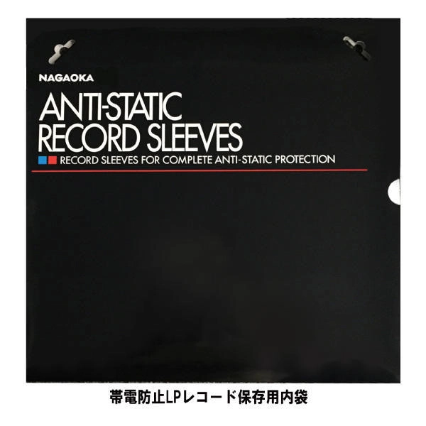 レコードLP内袋 / レコードLP用 ナガオカ スタットディスクファイル（帯電防止内袋50枚入り）