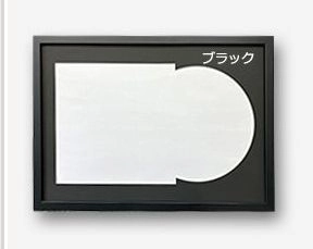 フレーム / レコードフレーム combi(コンビ) LPサイズ ブラック UVカット