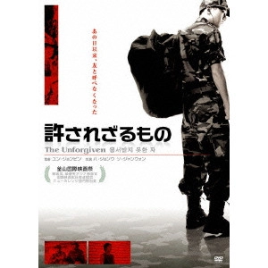 YOON JONG BIN / ユン・ジョンビン / 許されざるもの