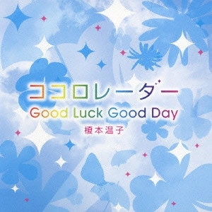 榎本温子 / ココロレーダー|Good Luck Good Day