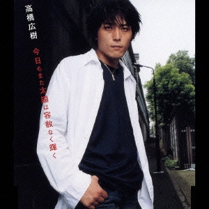 HIROKI TAKAHASHI / 高橋広樹 / 今日もまた太陽は容赦なく輝く