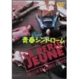 CEDRIC KLAPISCH / セドリック・クラピッシュ / 青春シンドローム
