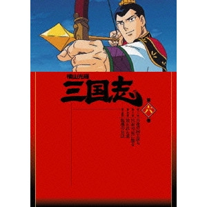 MISTSUTERU YOKOYAMA / 横山光輝 / 横山光輝 三国志 第6巻