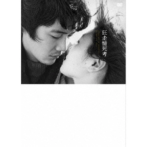 KOJI WAKAMATSU / 若松孝二 / 狂走情死考