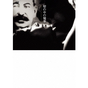 KOJI WAKAMATSU / 若松孝二 / 壁の中の秘事