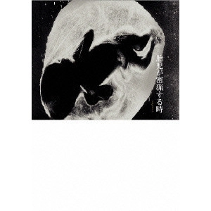 KOJI WAKAMATSU / 若松孝二 / 胎児が密猟する時