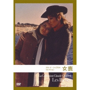 CLAUDE CHABROL / クロード・シャブロル / 女鹿