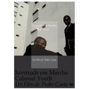 PEDRO COSTA / ペドロ・コスタ / コロッサル・ユース