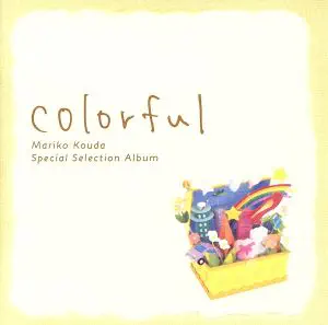 國府田マリ子 / Special Selection Album~colorful / SPECIAL SELECTION ALBUM - COLORFUL