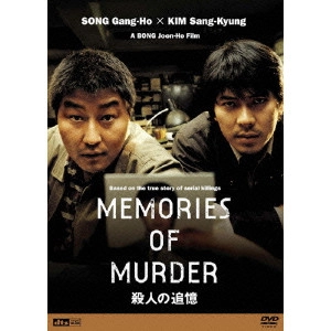 BONG JOON-HO / ポン・ジュノ / 殺人の追憶