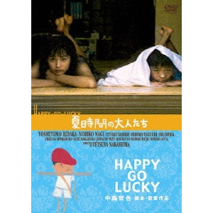 TETSUYA NAKASHIMA / 中島哲也 / 夏時間の大人たち HAPPY-GO-LUCKY