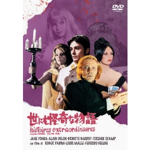 ROGER VADIM / ロジェ・ヴァディム / 世にも怪奇な物語
